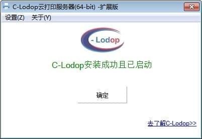 C-Lodop云打印服务器官方版下载简介