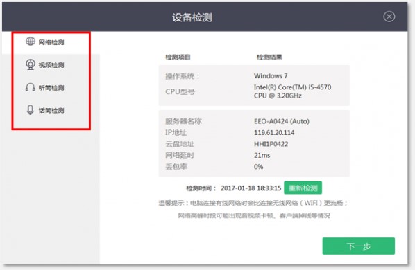 在线教室互动软件ClassIn官方版使用教程