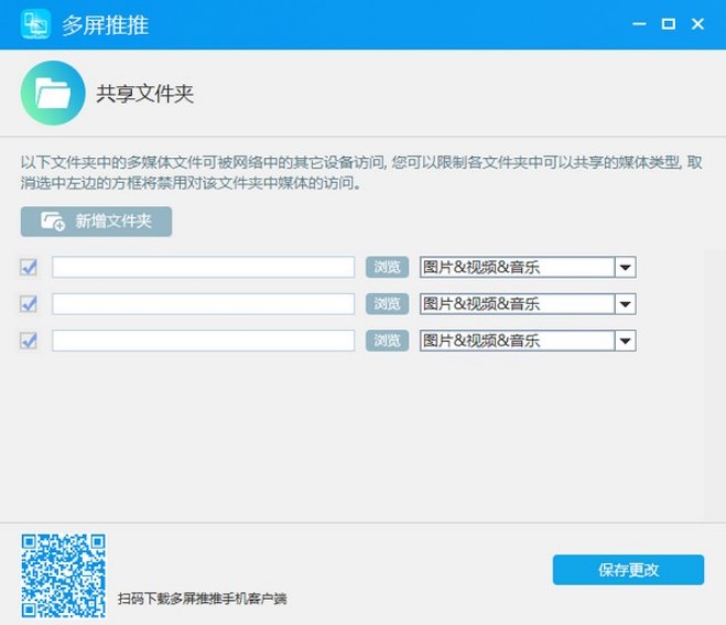 多屏推推电脑版下载安装 共享电脑的视频给手机