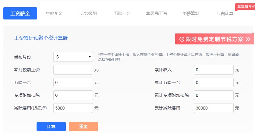 个人所得税计算软件个税精灵官方版下载简介