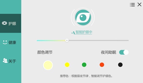 电脑护眼软件护眼宝电脑版使用教程