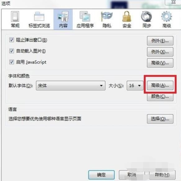 火狐浏览器使用微软雅黑字体方法