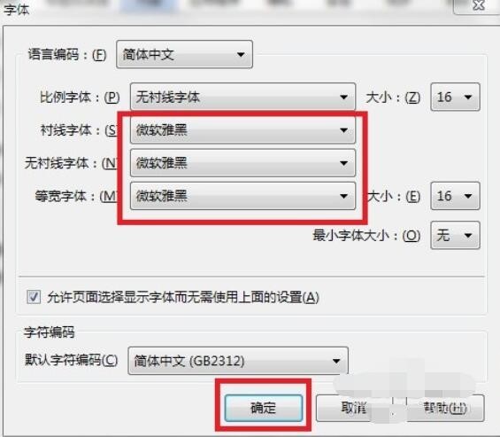 火狐浏览器使用微软雅黑字体方法