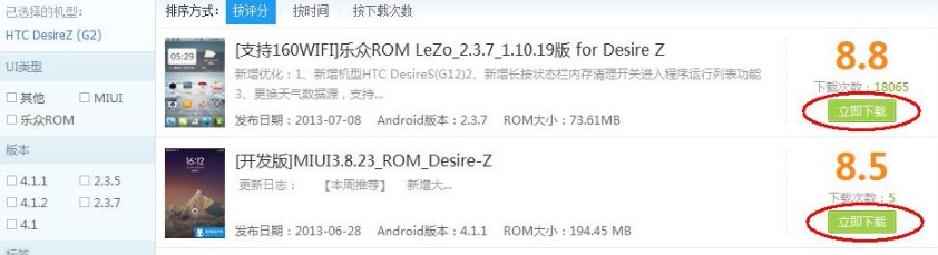 奇兔刷机官方版刷机操作教程