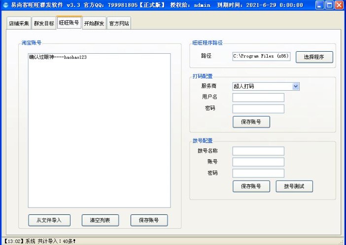 易尚客旺旺群发软件怎么操作群发消息？