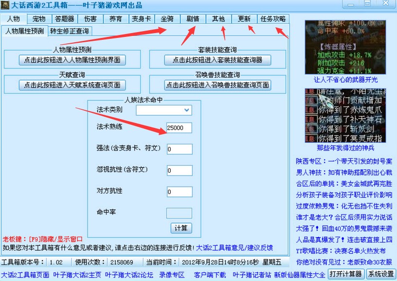 叶子猪大话西游2工具箱使用说明