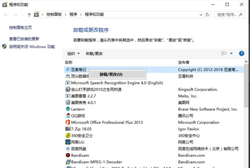 豆麦笔记软件如何卸载干净？