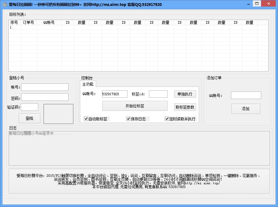 QQ圈子辅助软件爱每日拉圈圈使用教程