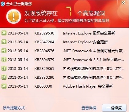 金山卫士软件官方版使用教程