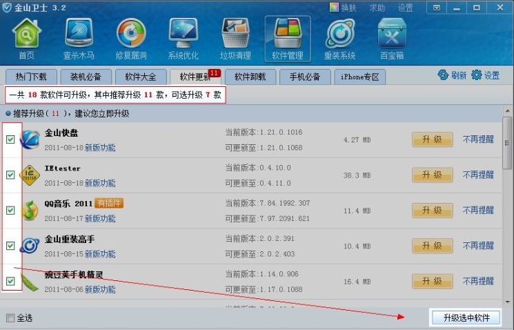 金山卫士软件官方版使用教程