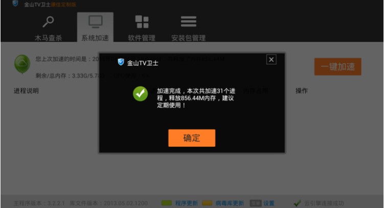 金山卫士软件官方版使用教程