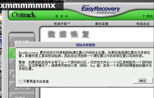 专业级数据恢复软件EasyRecovery Pro使用教程