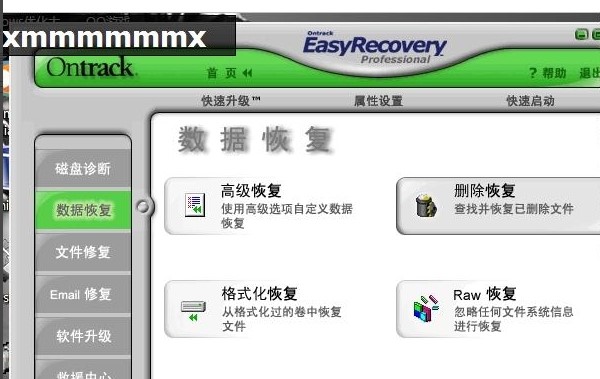 专业级数据恢复软件EasyRecovery Pro使用教程