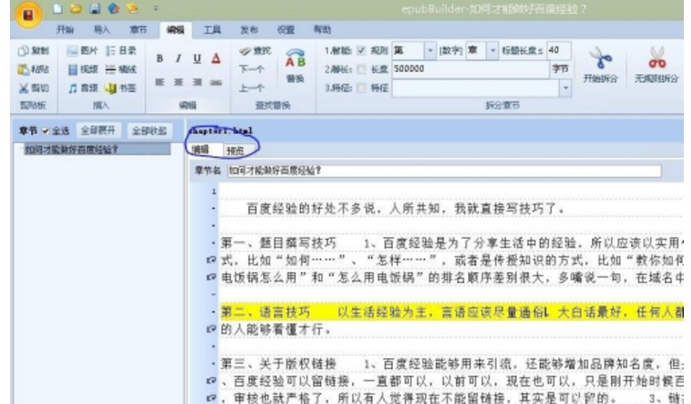 电子书制作软件epubBuilder中文版使用教程
