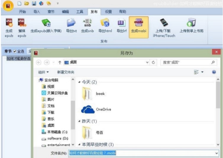 电子书制作软件epubBuilder中文版使用教程