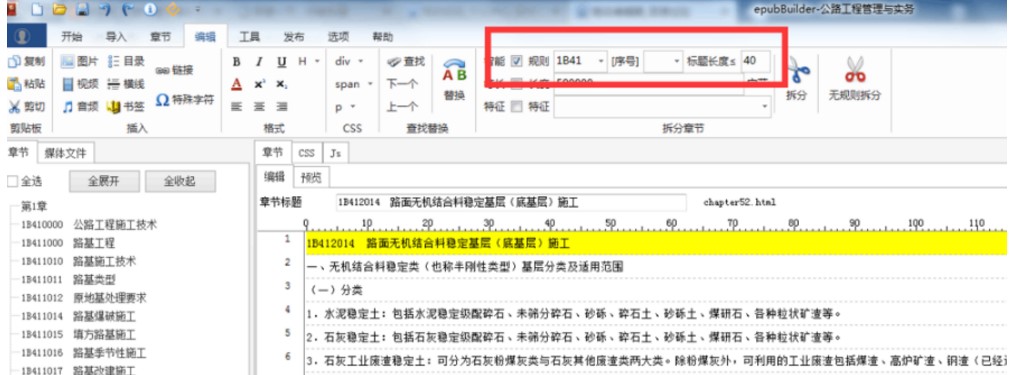 电子书制作软件epubBuilder中文版使用教程