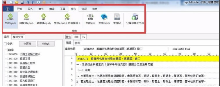 电子书制作软件epubBuilder中文版使用教程