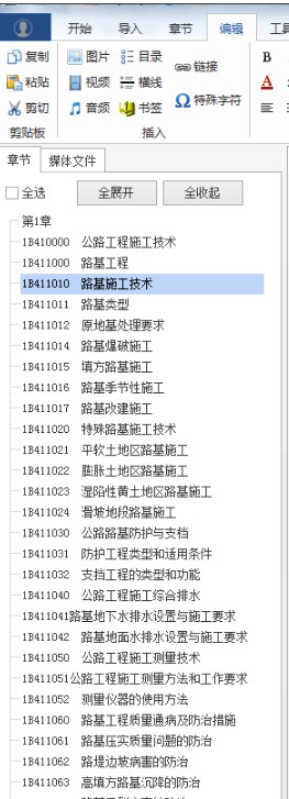 电子书制作软件epubBuilder中文版使用教程