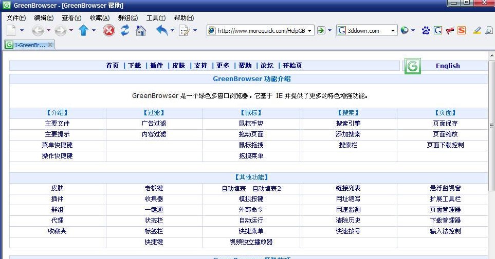 GreenBrowser绿色浏览器使用技巧