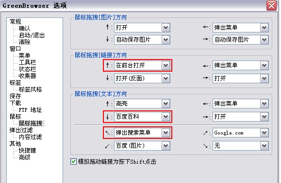 GreenBrowser绿色浏览器使用技巧