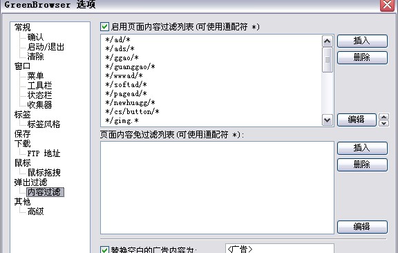 GreenBrowser绿色浏览器使用技巧