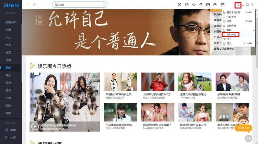 PP视频官方版常用使用技巧