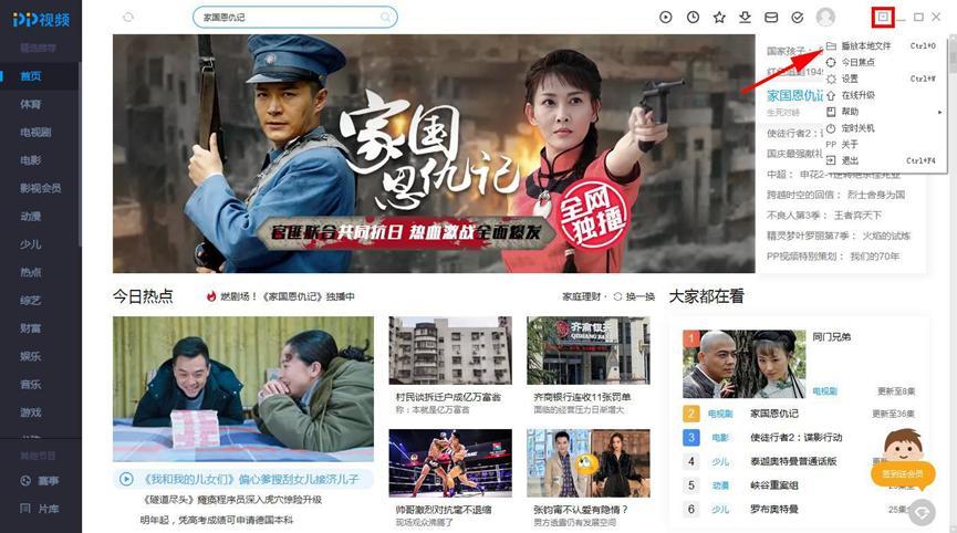 PP视频官方版常用使用技巧