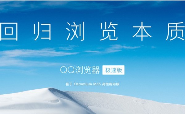 QQ浏览器极速版使用方法及常见问题