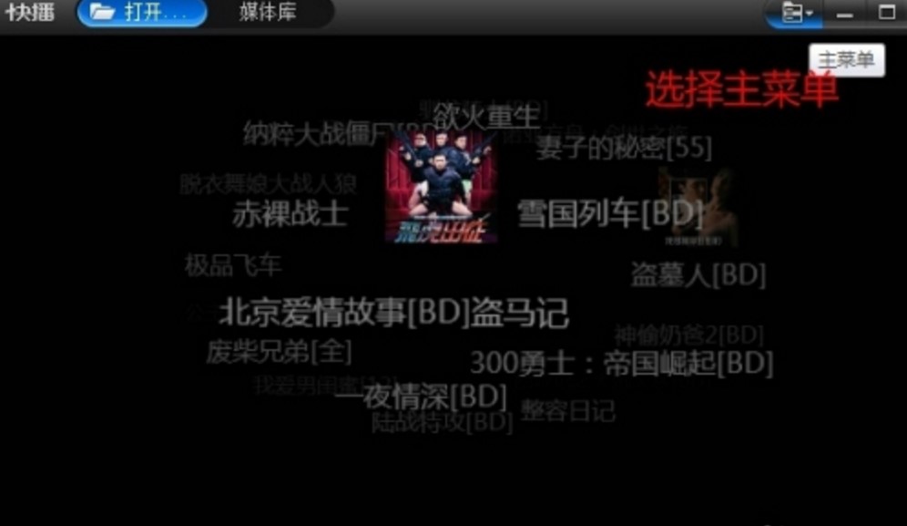 快播Qvod播放器安装使用介绍