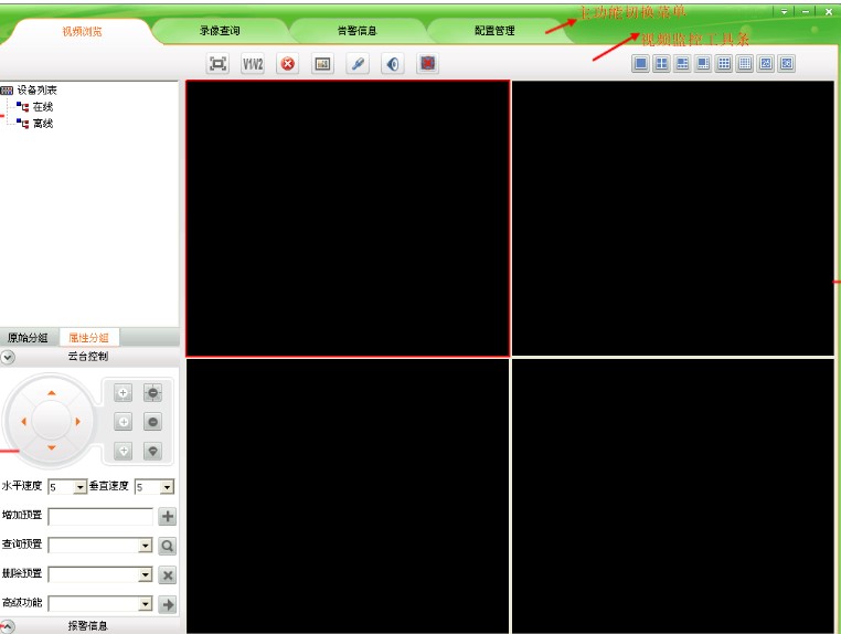 UC2视频监控客户端使用教程