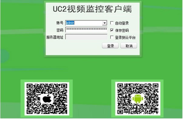 UC2视频监控客户端使用教程