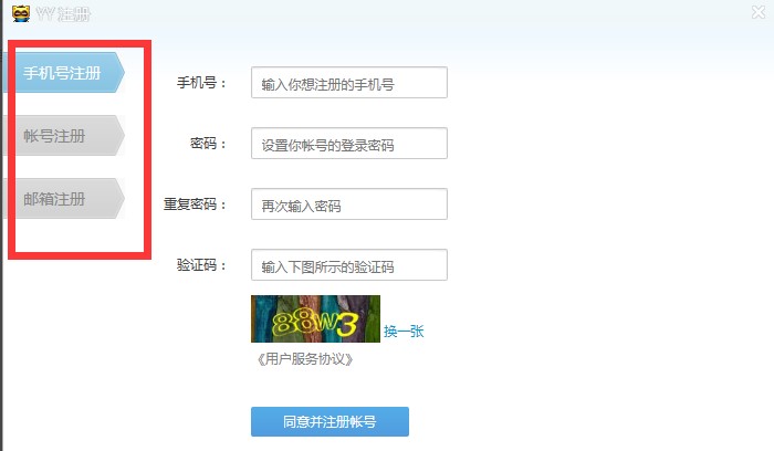 开黑少不了YY语音官方版使用教程