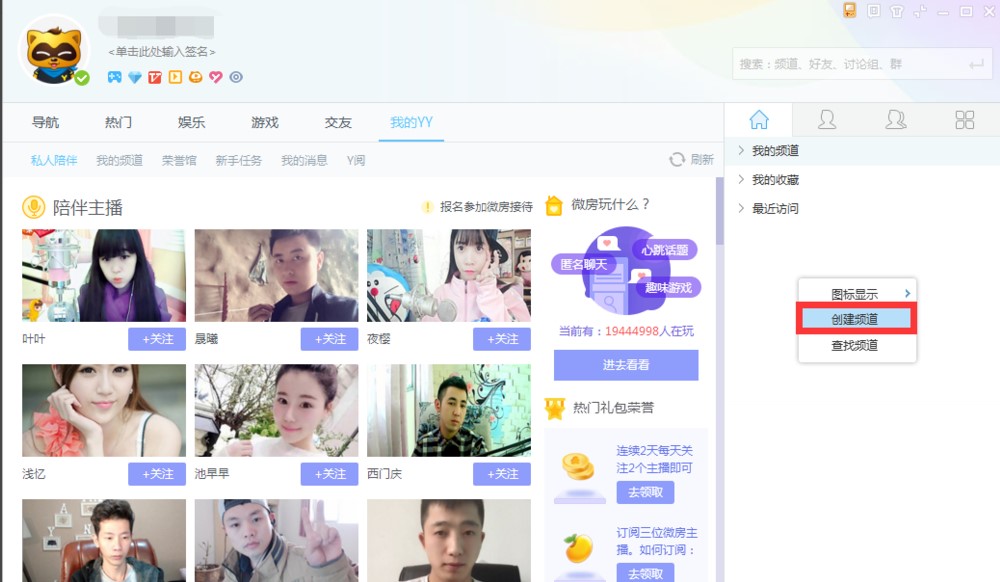 开黑少不了YY语音官方版使用教程
