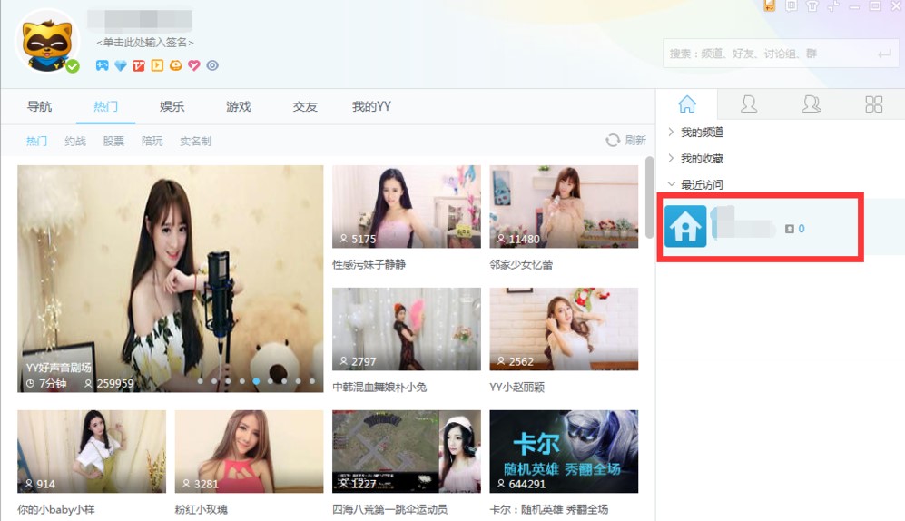 开黑少不了YY语音官方版使用教程