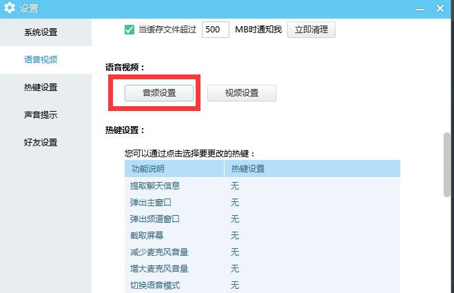 开黑少不了YY语音官方版使用教程