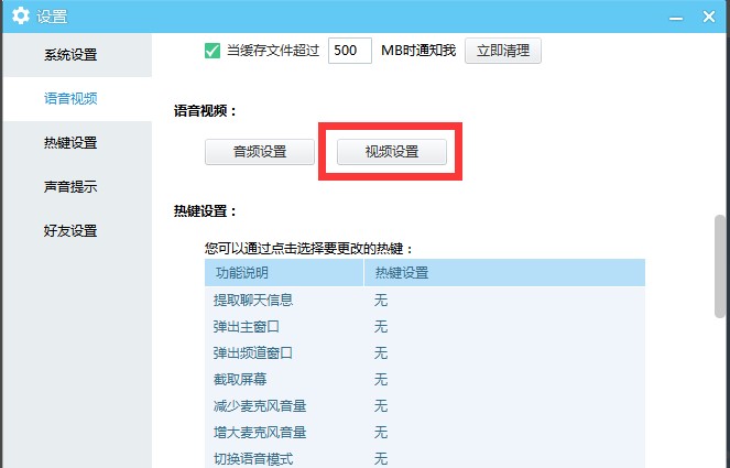 开黑少不了YY语音官方版使用教程