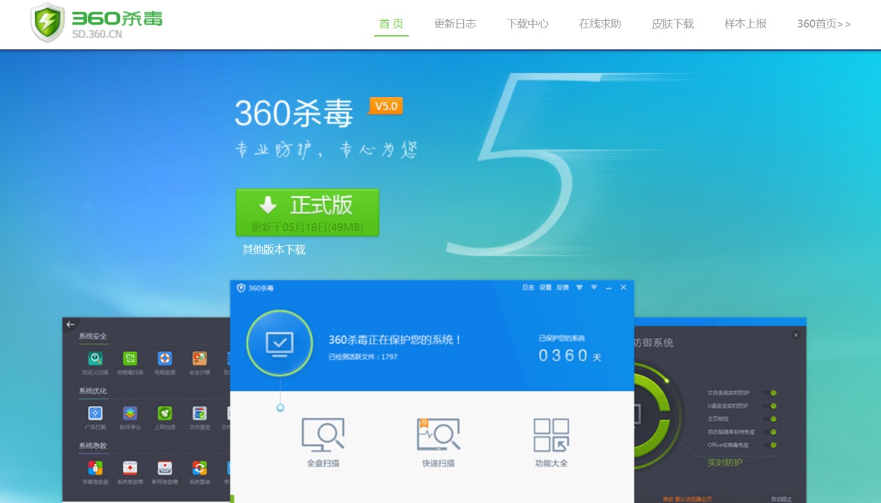 360杀毒软件官方下载使用说明