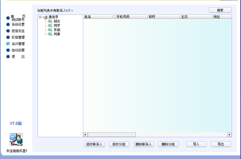 电脑免费发短信软件 快准牌电脑发使用教程