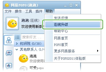 网易聊天软件POPO官方版安装使用教程