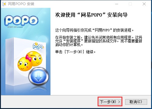 网易聊天软件POPO官方版安装使用教程