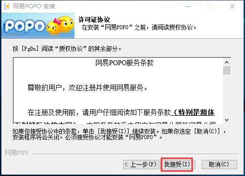 网易聊天软件POPO官方版安装使用教程