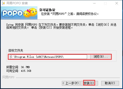 网易聊天软件POPO官方版安装使用教程