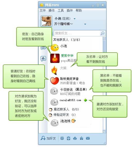 网易聊天软件POPO官方版安装使用教程