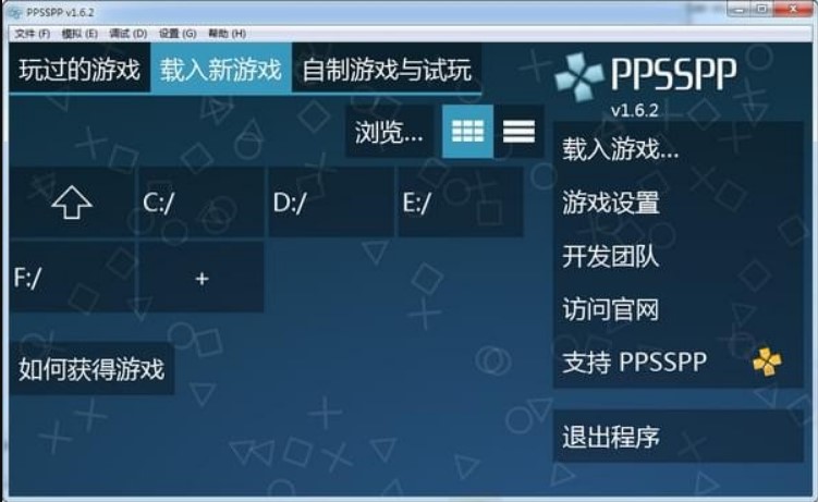 PPSSPP模拟器电脑版使用教程