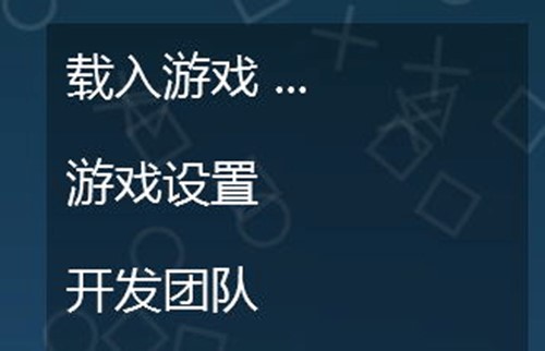 PPSSPP模拟器电脑版使用教程