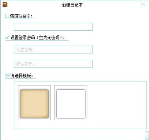桌面便签软件我的日记本官方版下载使用