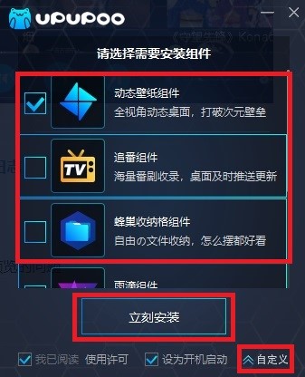 电脑动态壁纸软件UPUPOO官方版安装使用教程
