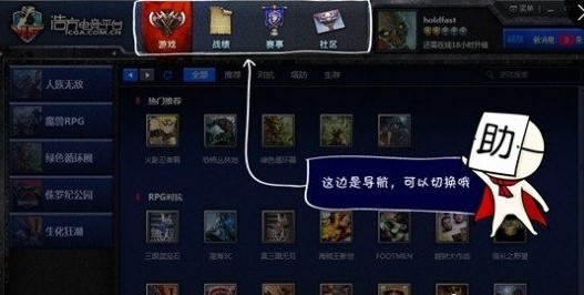浩方对战平台客户端官方版安装入手体验
