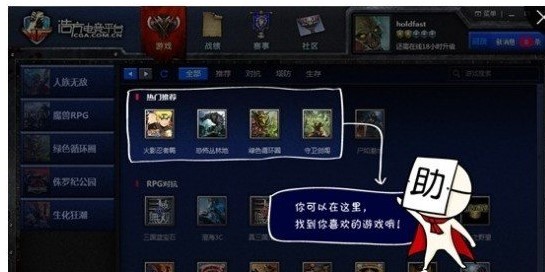 浩方对战平台客户端官方版安装入手体验