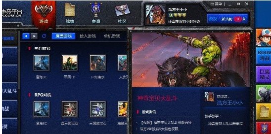 浩方对战平台客户端官方版安装入手体验